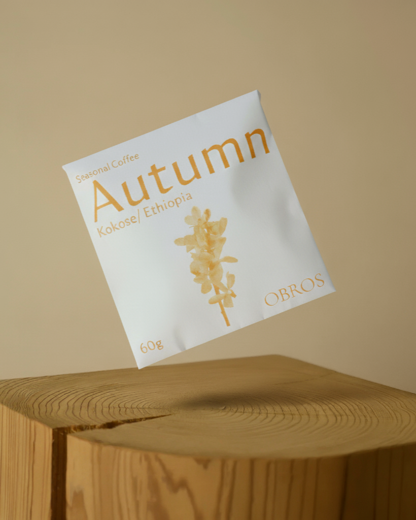 シーズナブル/Autumn/エチオピア・ココセ/4-5杯分