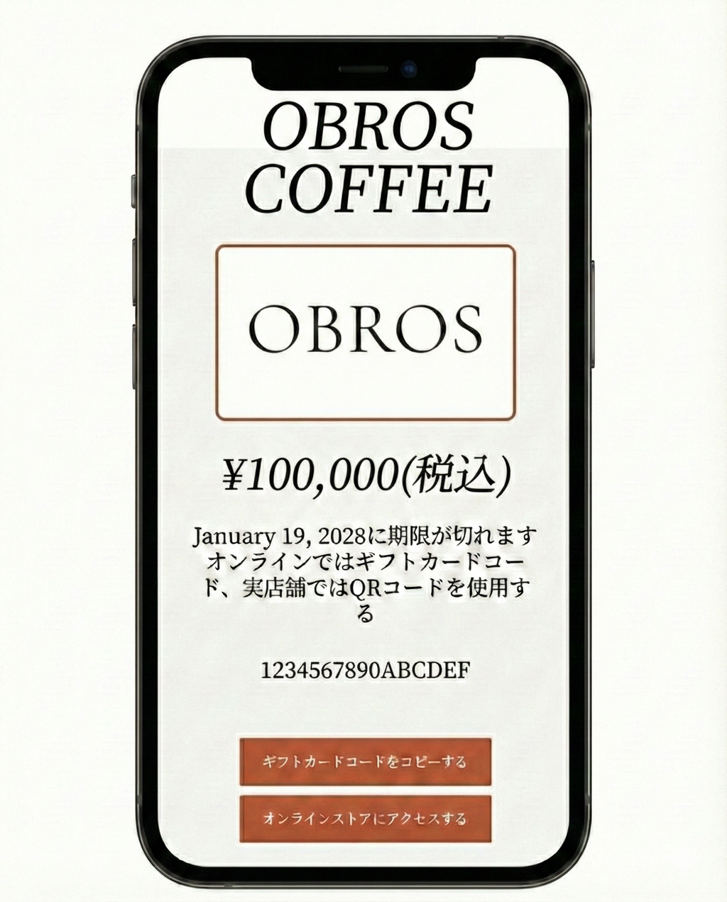 OBROSデジタルギフトカード