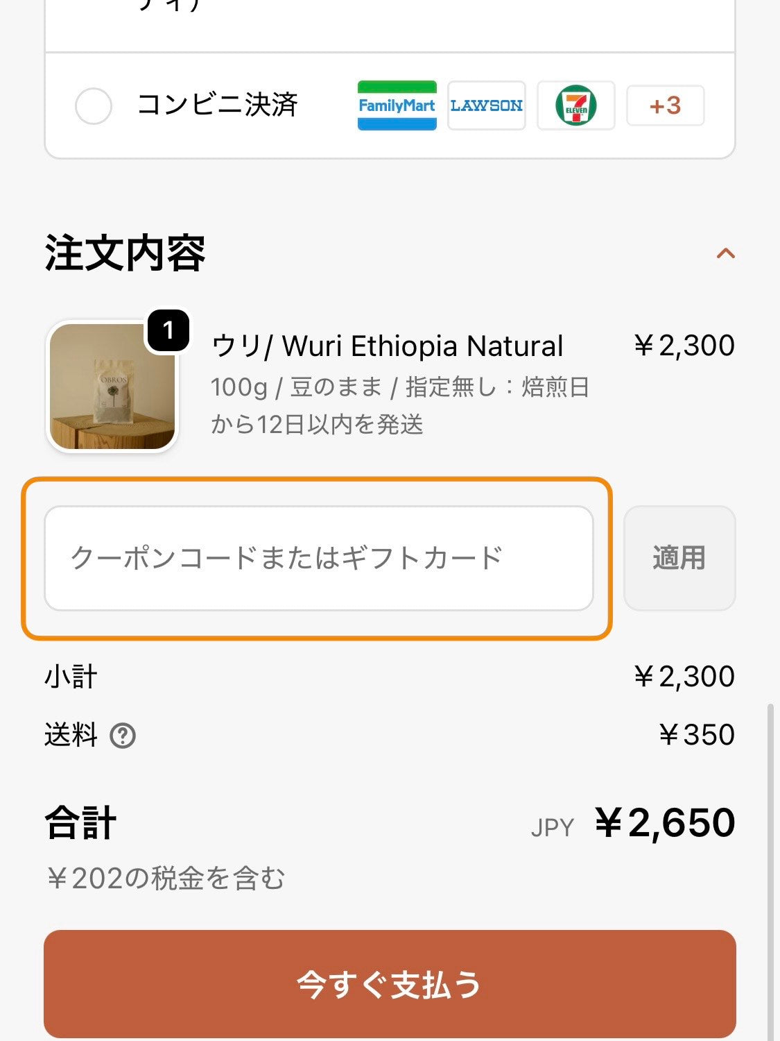 OBROSデジタルギフトカード