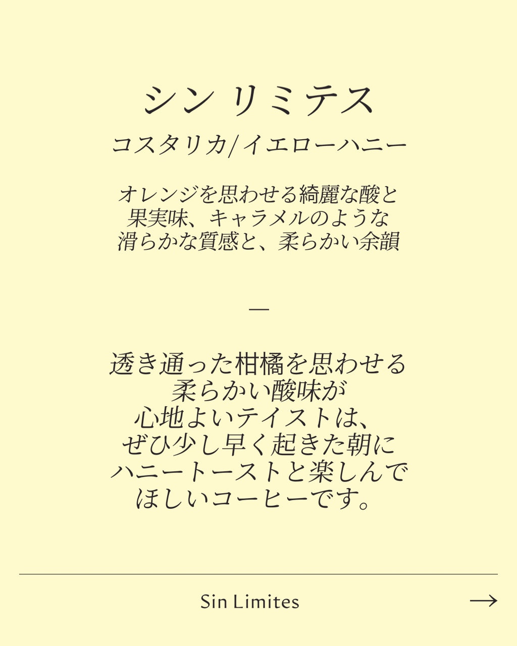 シン リミテス/ Sin Limites Costa Rica Yellow Honey